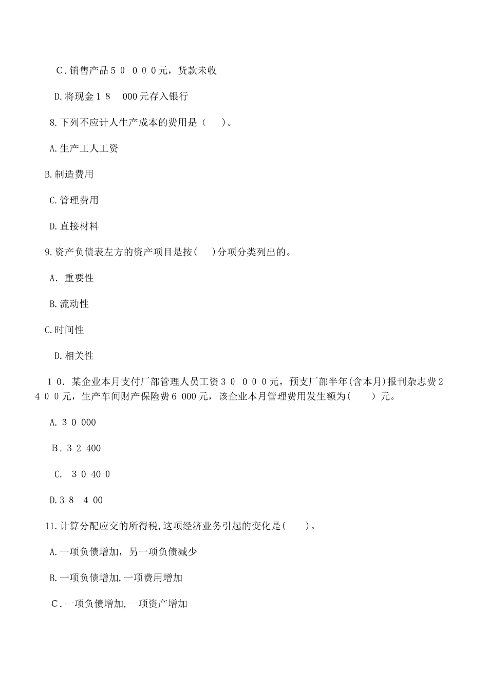 2024年江门第二次会计从业资格会计基础模拟真题_第2页