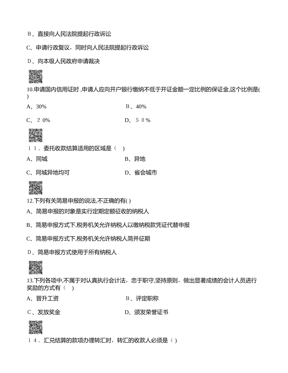 2024年江苏从业考试会计法规_第3页