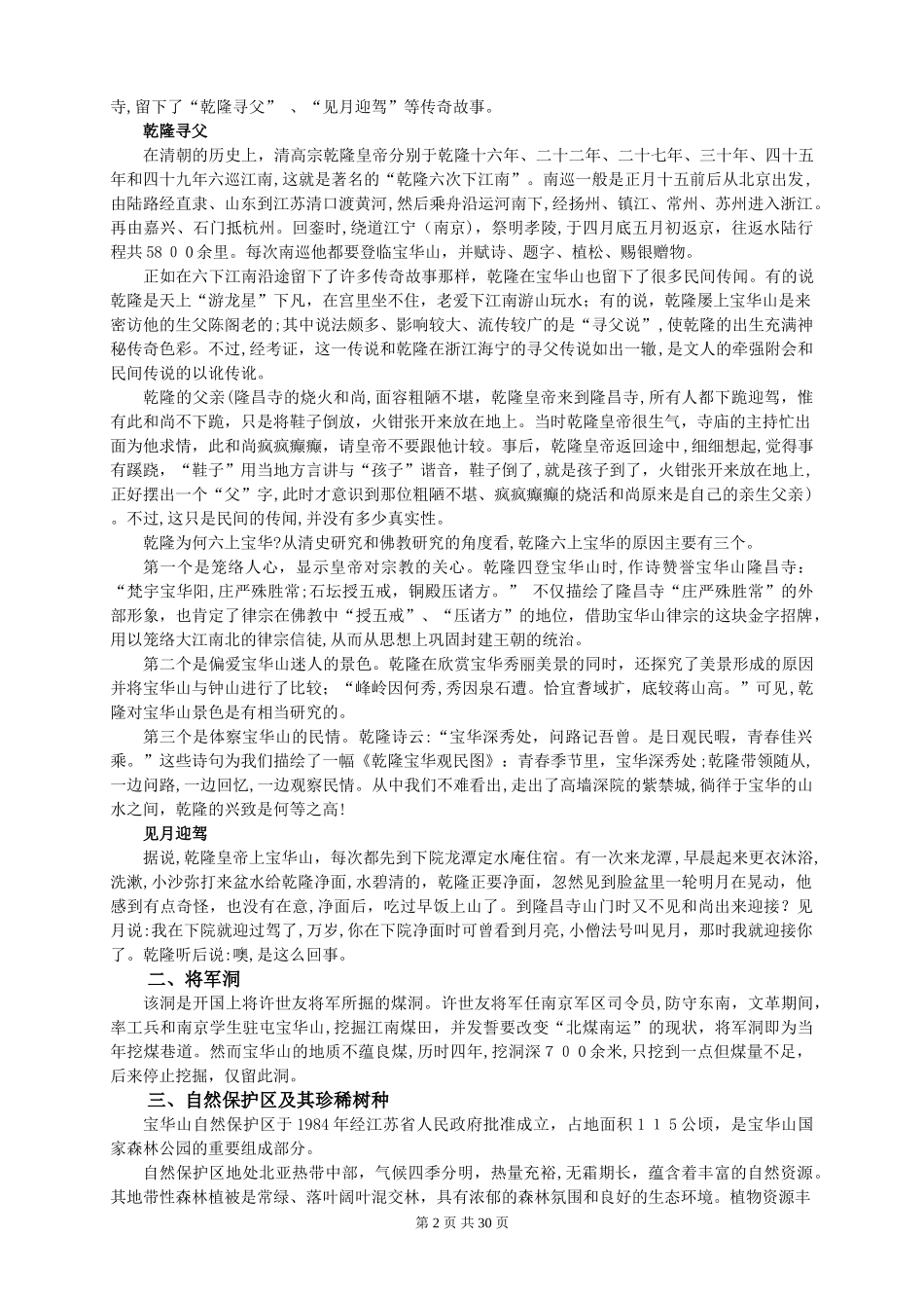 2024年江苏导游资格考试镇江面试宝华山导游词_第2页