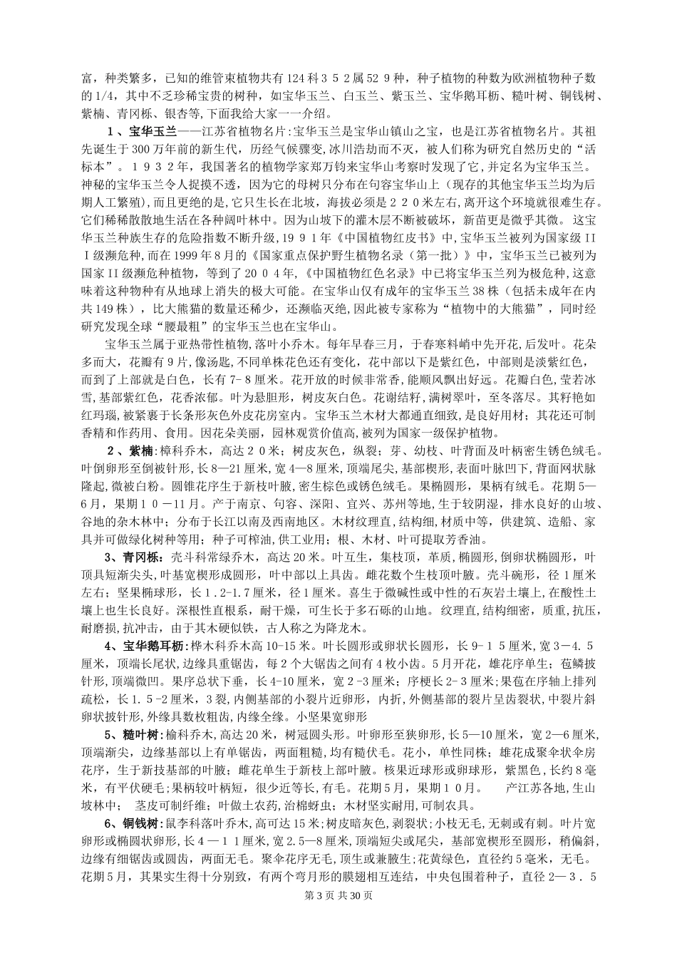 2024年江苏导游资格考试镇江面试宝华山导游词_第3页