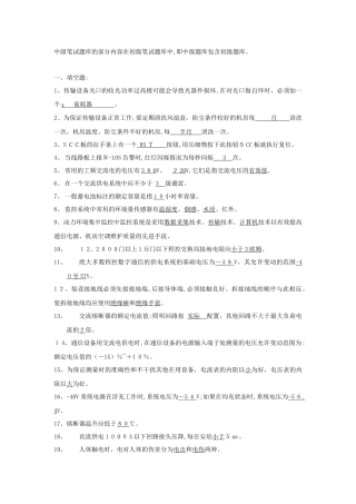 2024年江苏电信综合化维护认证设备专业笔试题库中级