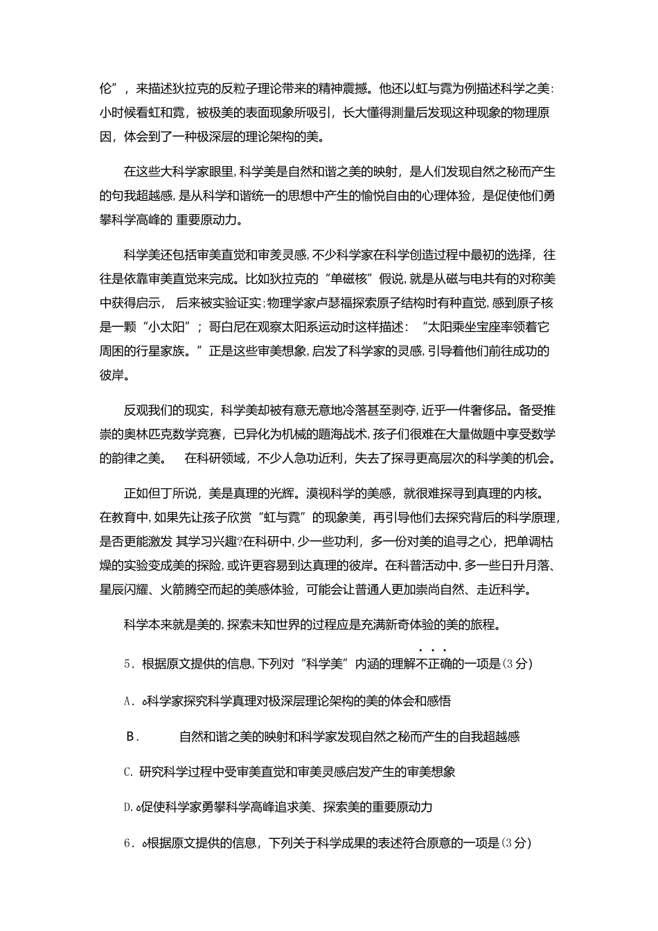 2024年江苏对口单招语文考前冲刺试题附答案_第3页
