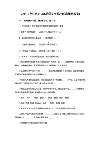 2024年江苏对口单招语文考前冲刺试题附答案