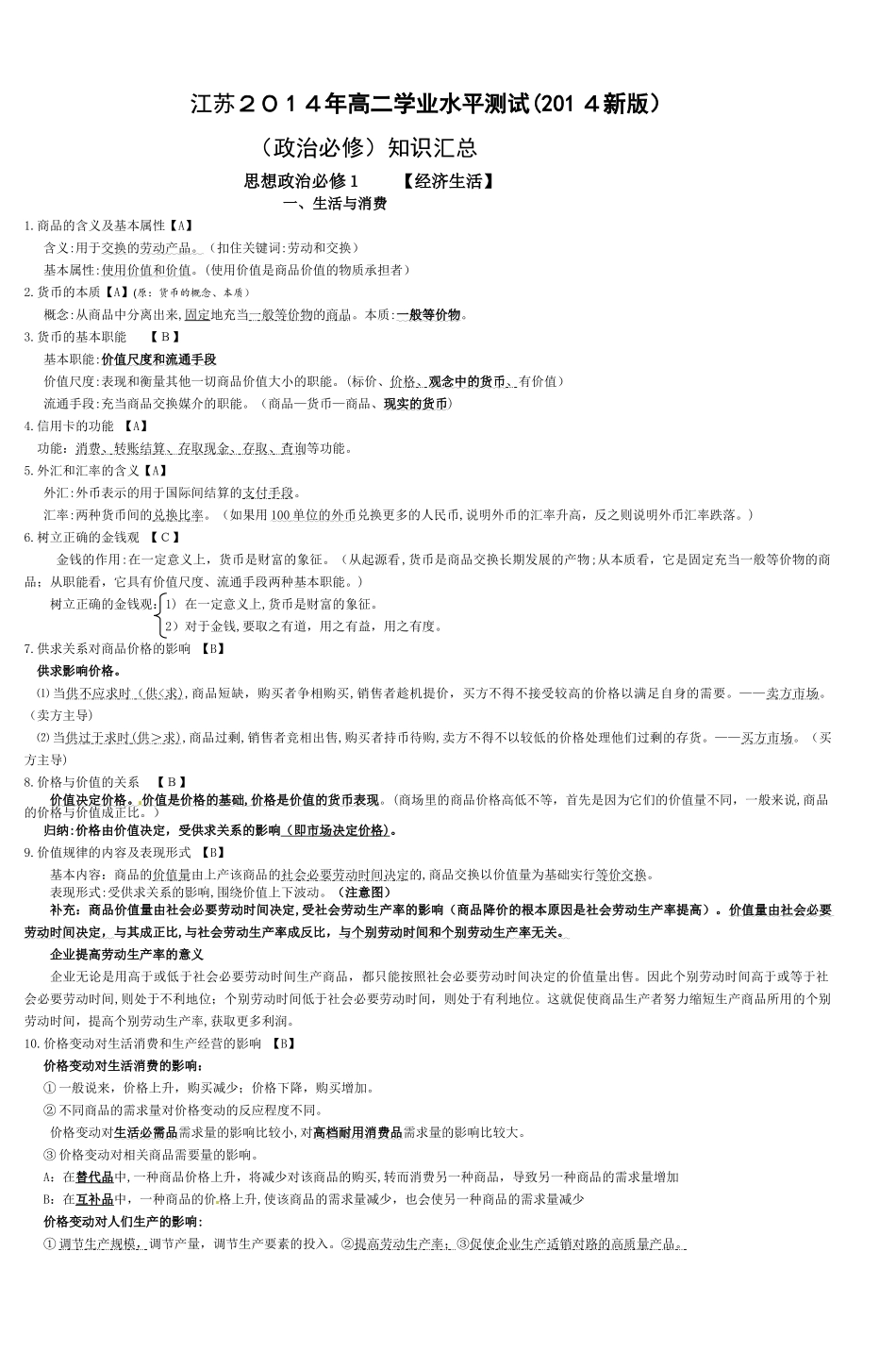 2024年江苏高二学业水平测试_第1页