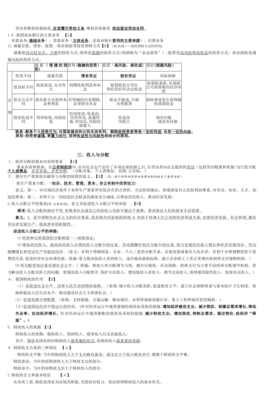 2024年江苏高二学业水平测试_第3页