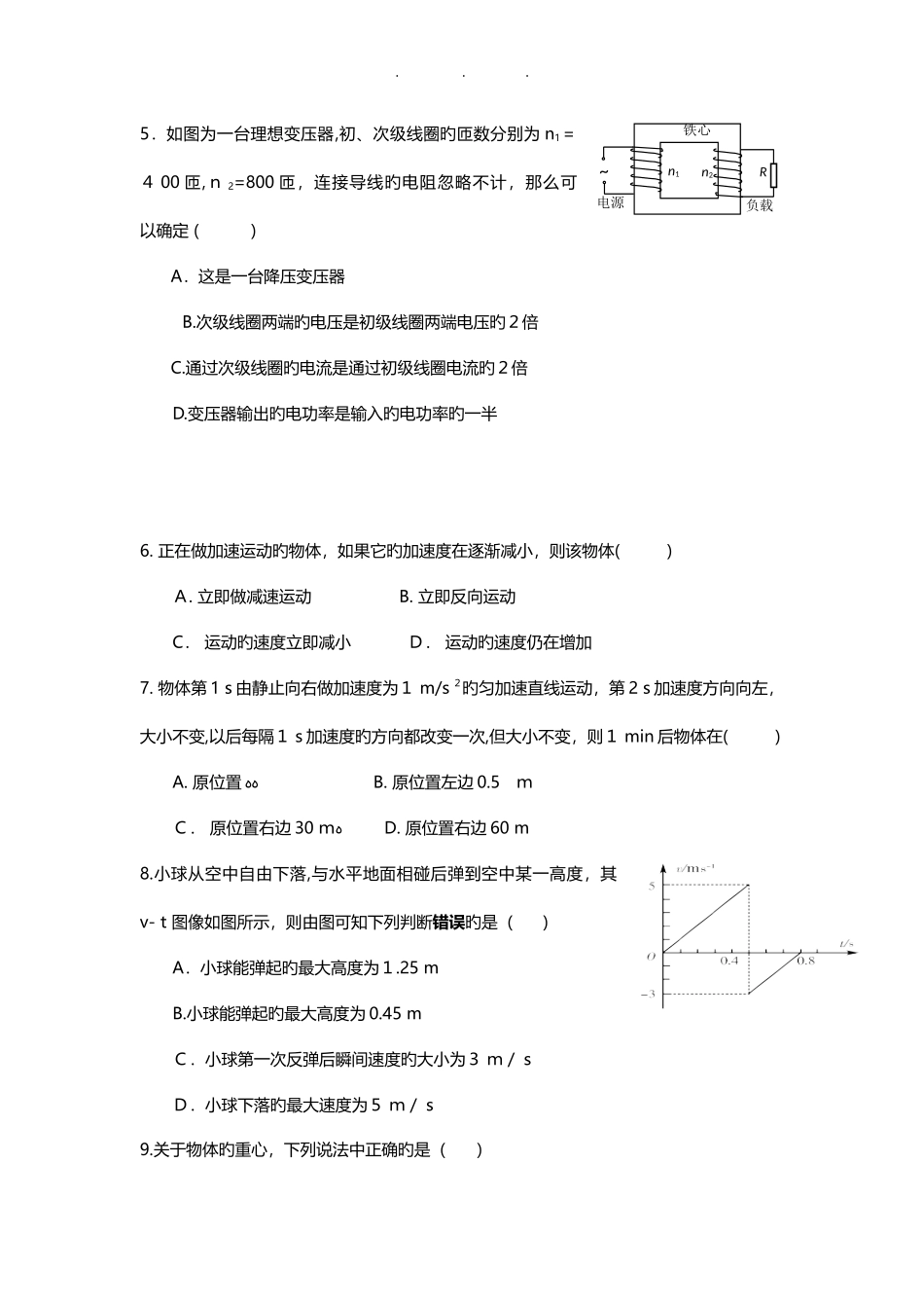 2024年江苏高中学业水平测试物理真题_第2页