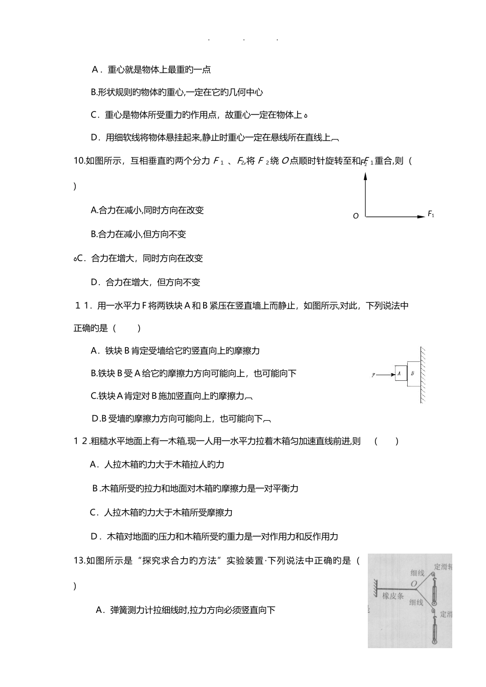 2024年江苏高中学业水平测试物理真题_第3页