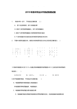 2024年江苏高中学业水平测试物理真题
