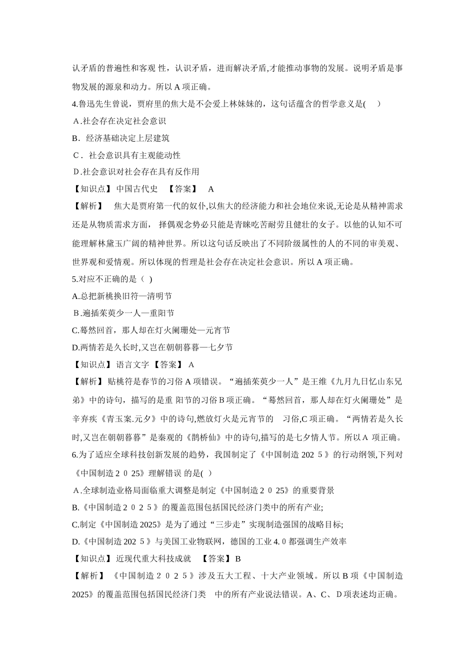 2024年江苏公务员考试模拟真题行测C卷_第2页