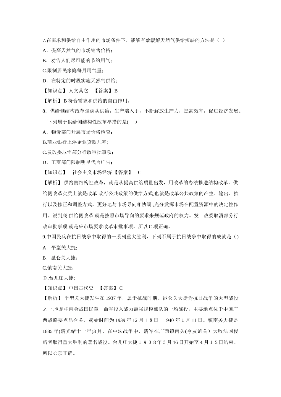 2024年江苏公务员考试模拟真题行测C卷_第3页