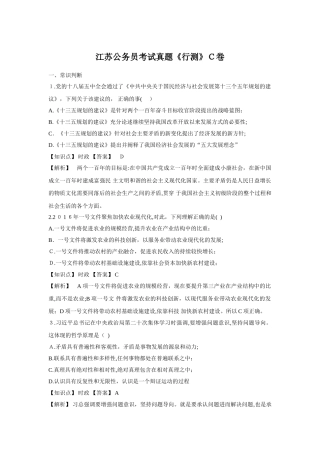 2024年江苏公务员考试模拟真题行测C卷
