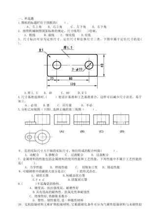 2024年江苏机械员仿真题