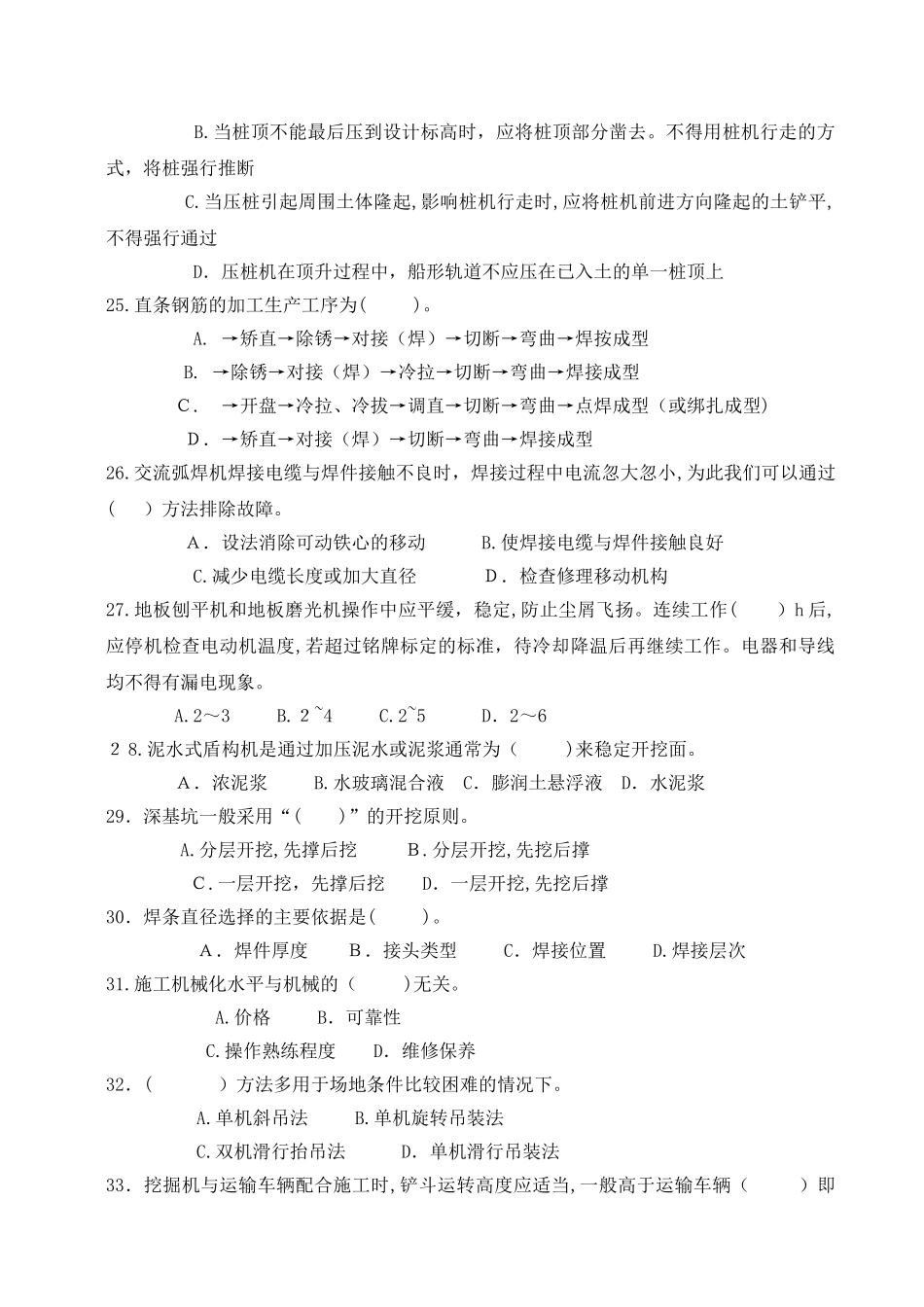 2024年江苏机械员模拟题_第3页