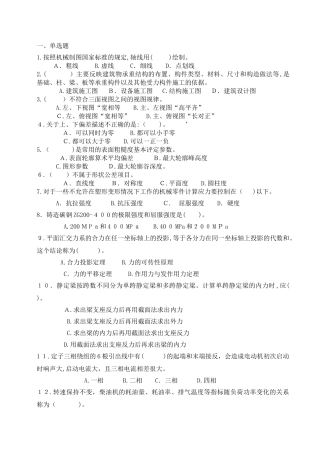 2024年江苏机械员模拟题