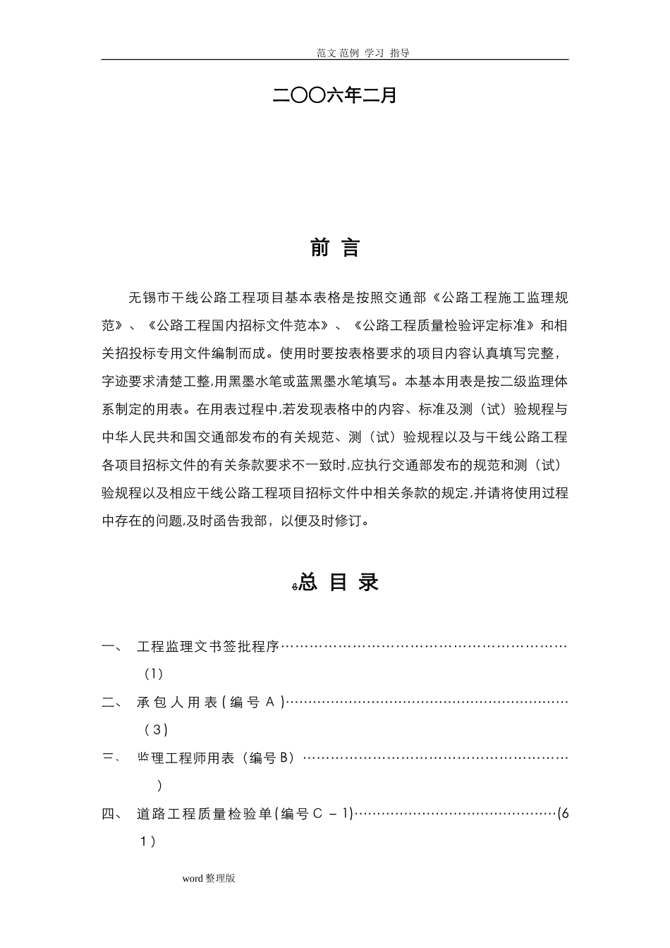 2024年江苏交通工程资料[全套]_第2页