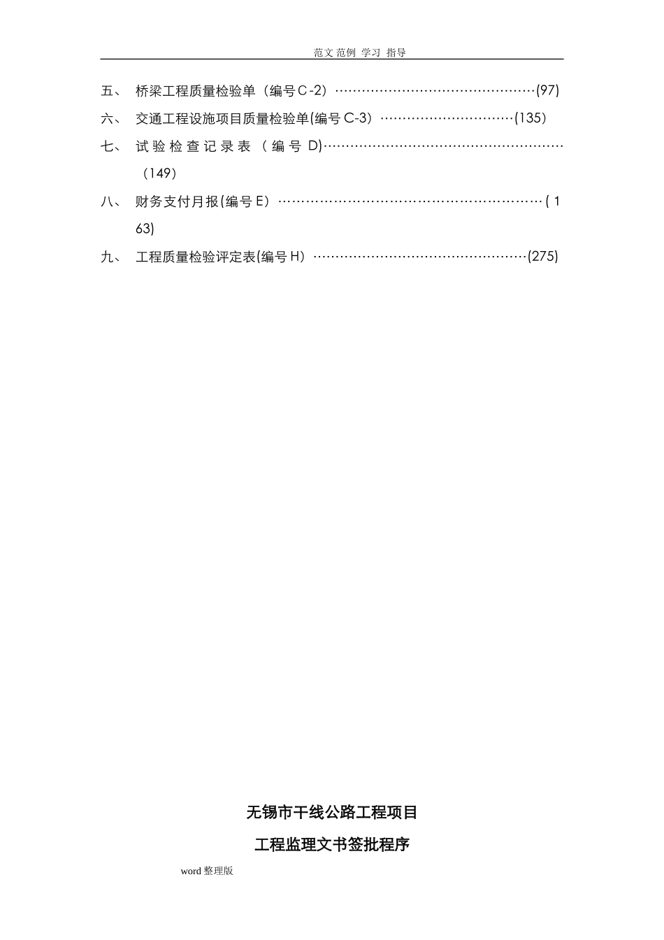 2024年江苏交通工程资料[全套]_第3页