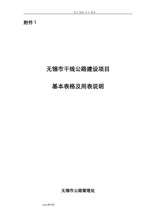 2024年江苏交通工程资料[全套]