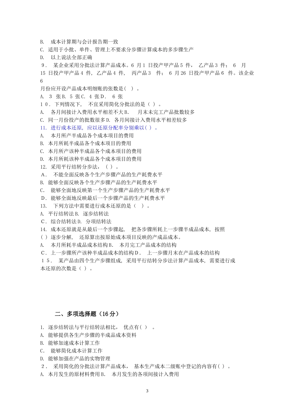 2024年江苏开放大学成本会计_第3页
