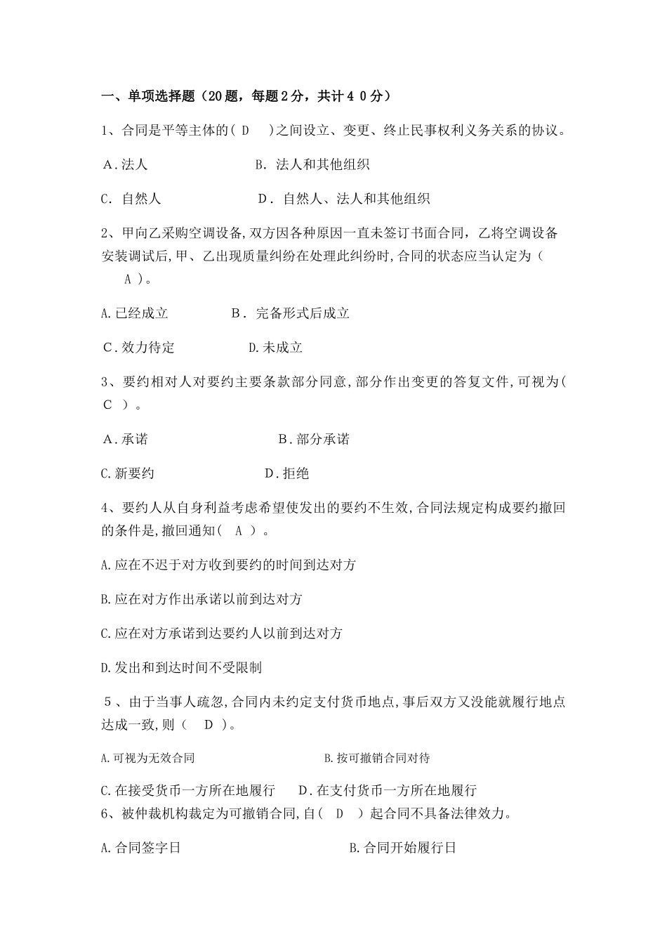 2024年江苏开放大学工程建设合同管理形成性作业_第3页