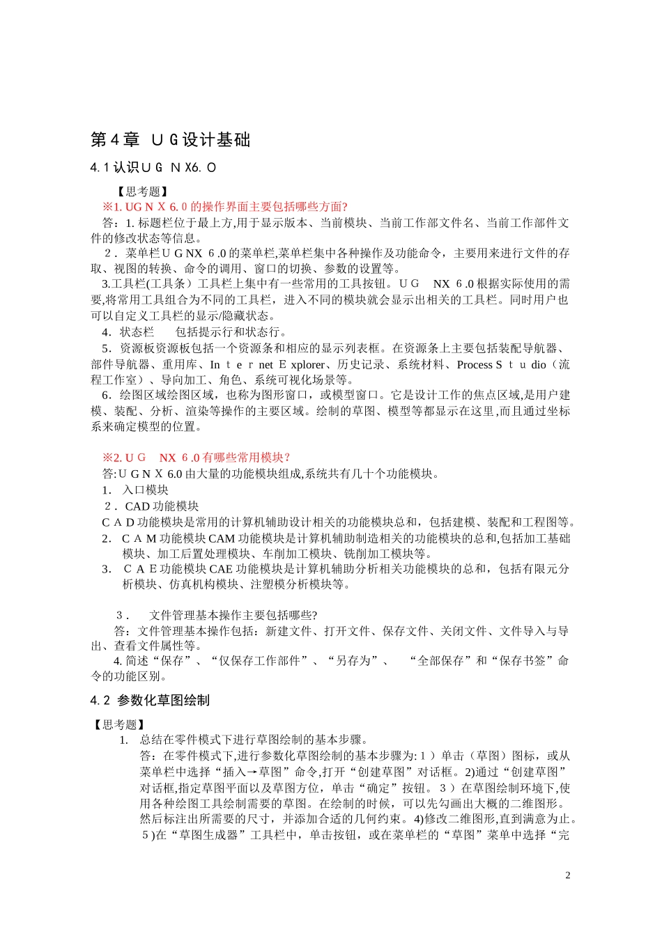 2024年江苏开放大学机械cadcam形成性作业1_第2页