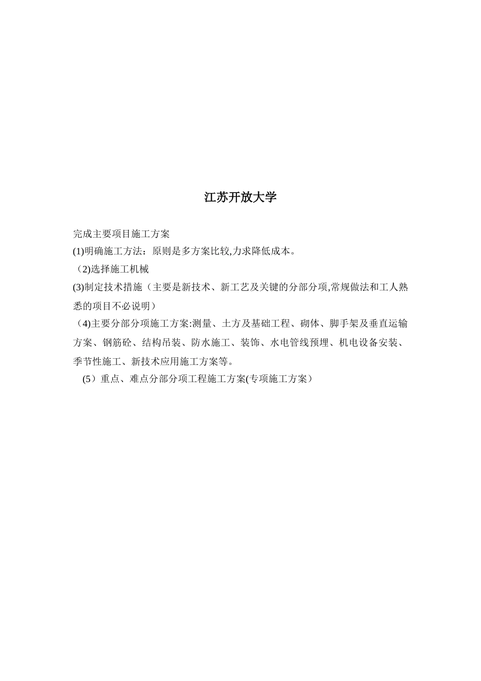 2024年江苏开放大学建设工程项目管理实践性作业_第2页