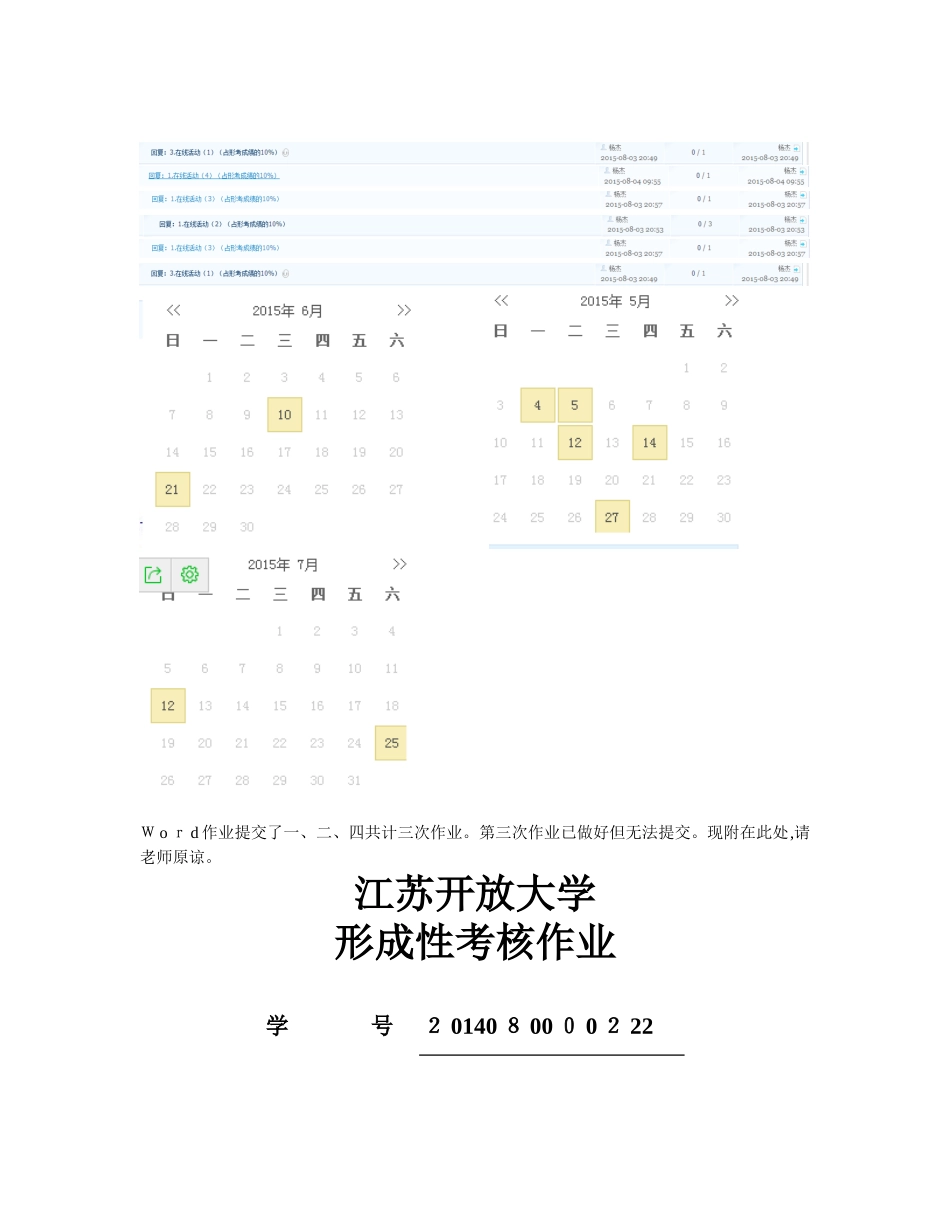 2024年江苏开放大学形考_第2页