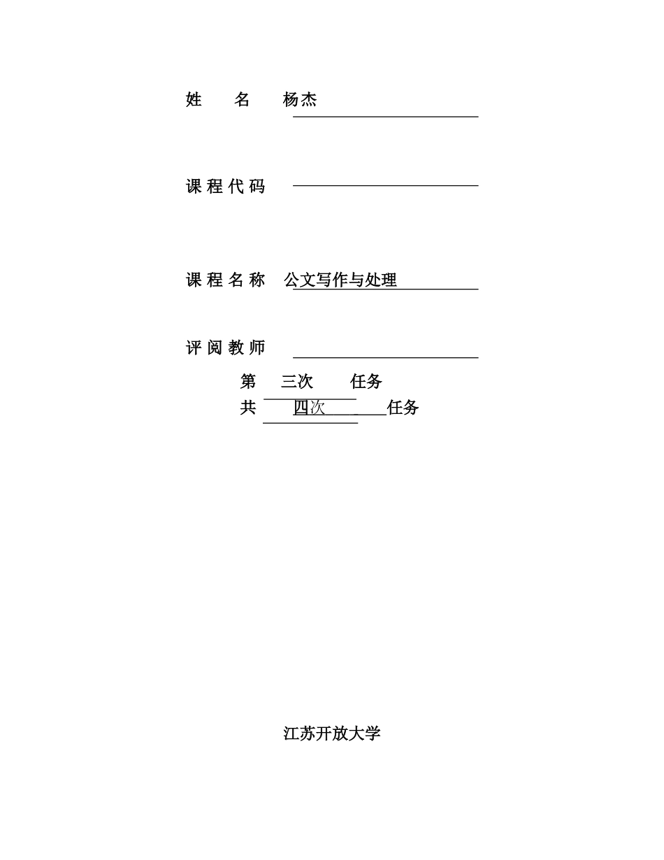 2024年江苏开放大学形考_第3页