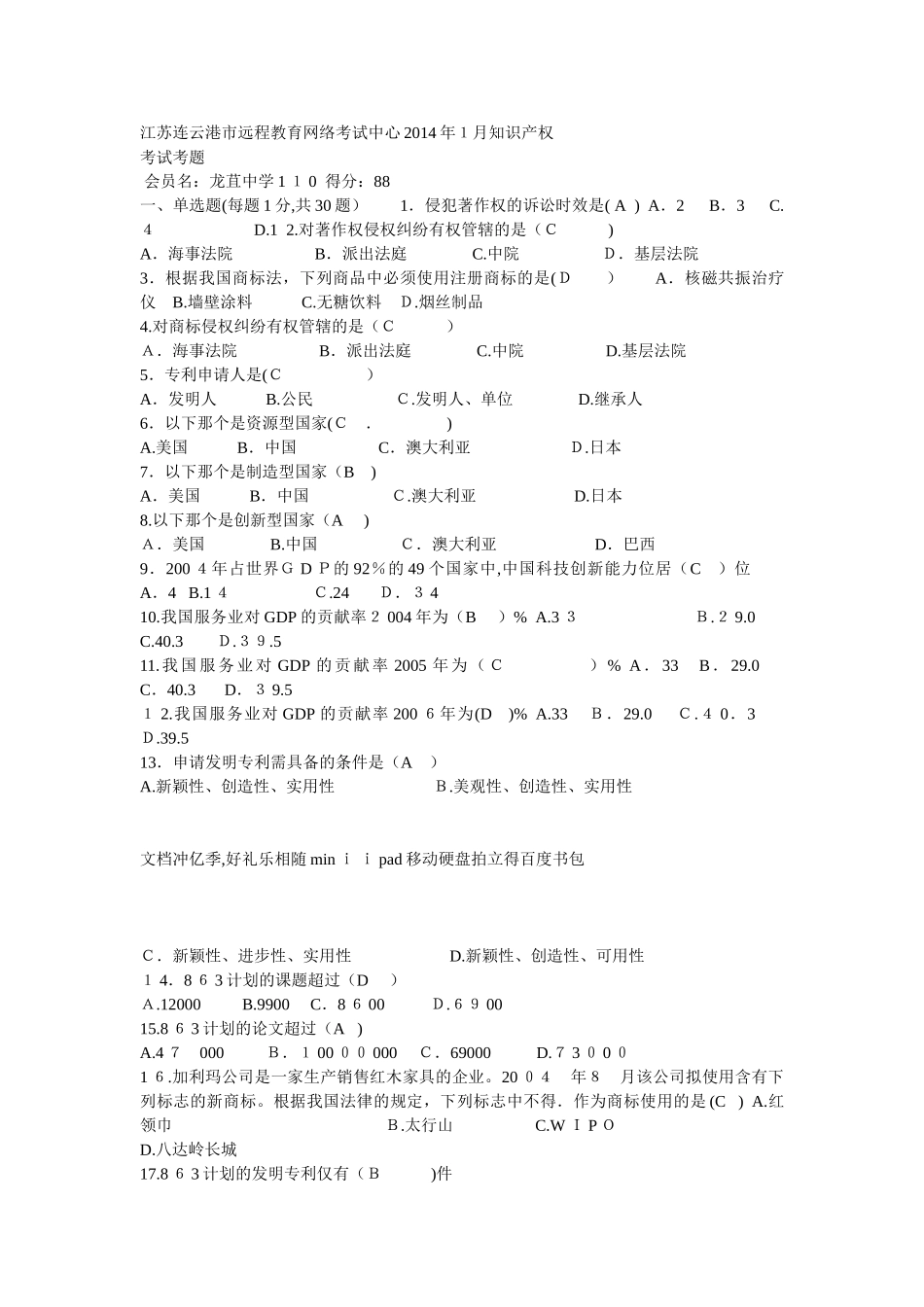 2024年江苏连云港市远程教育网络考试中心知识产权_第1页