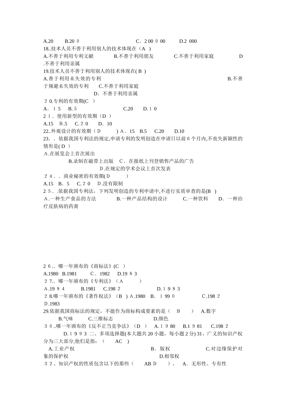 2024年江苏连云港市远程教育网络考试中心知识产权_第2页