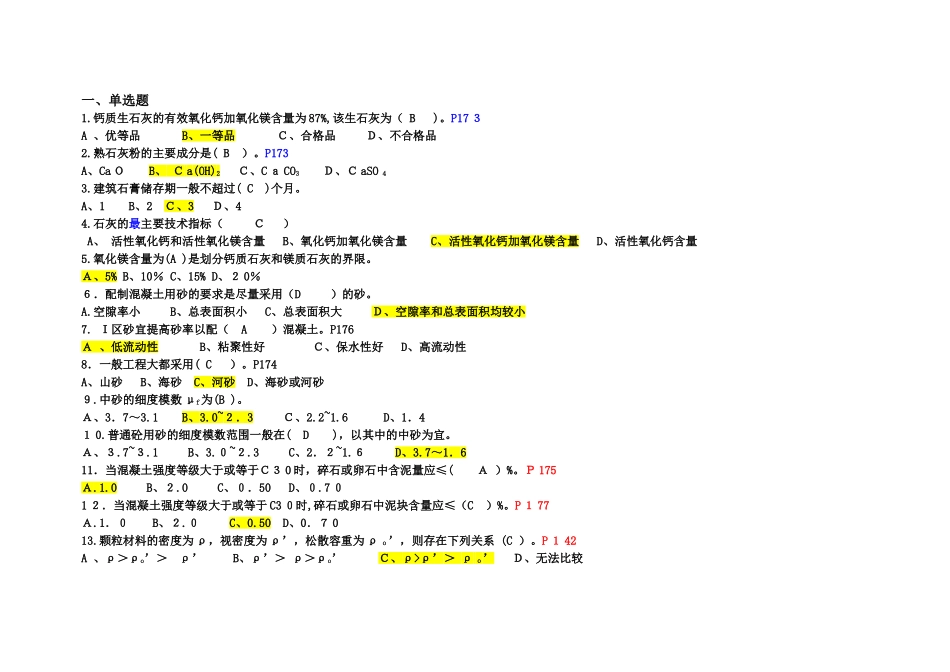 2024年江苏省材料员习题集答案_第1页