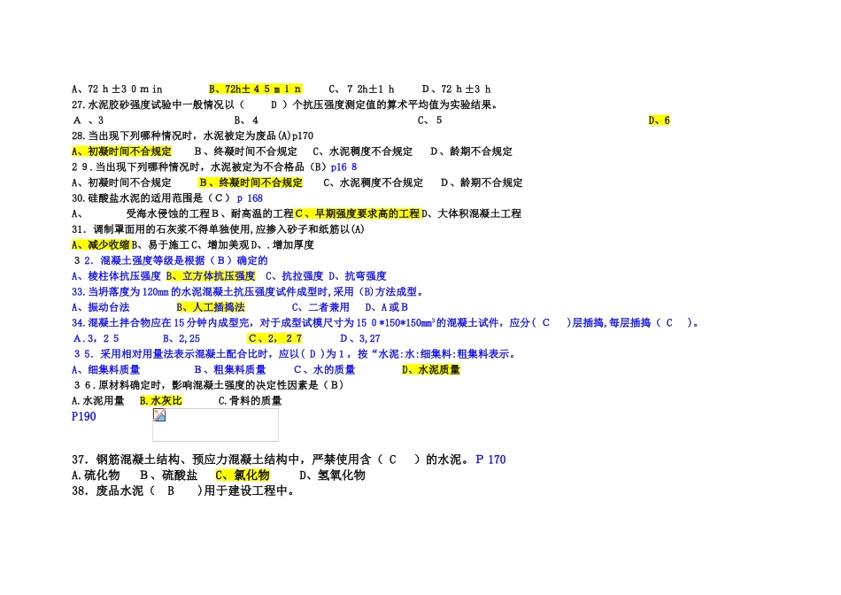 2024年江苏省材料员习题集答案_第3页