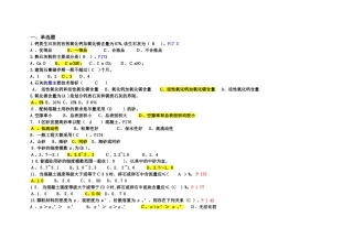 2024年江苏省材料员习题集答案