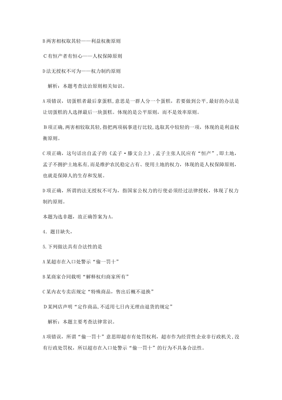 2024年江苏省公务员录用考试C类_第2页