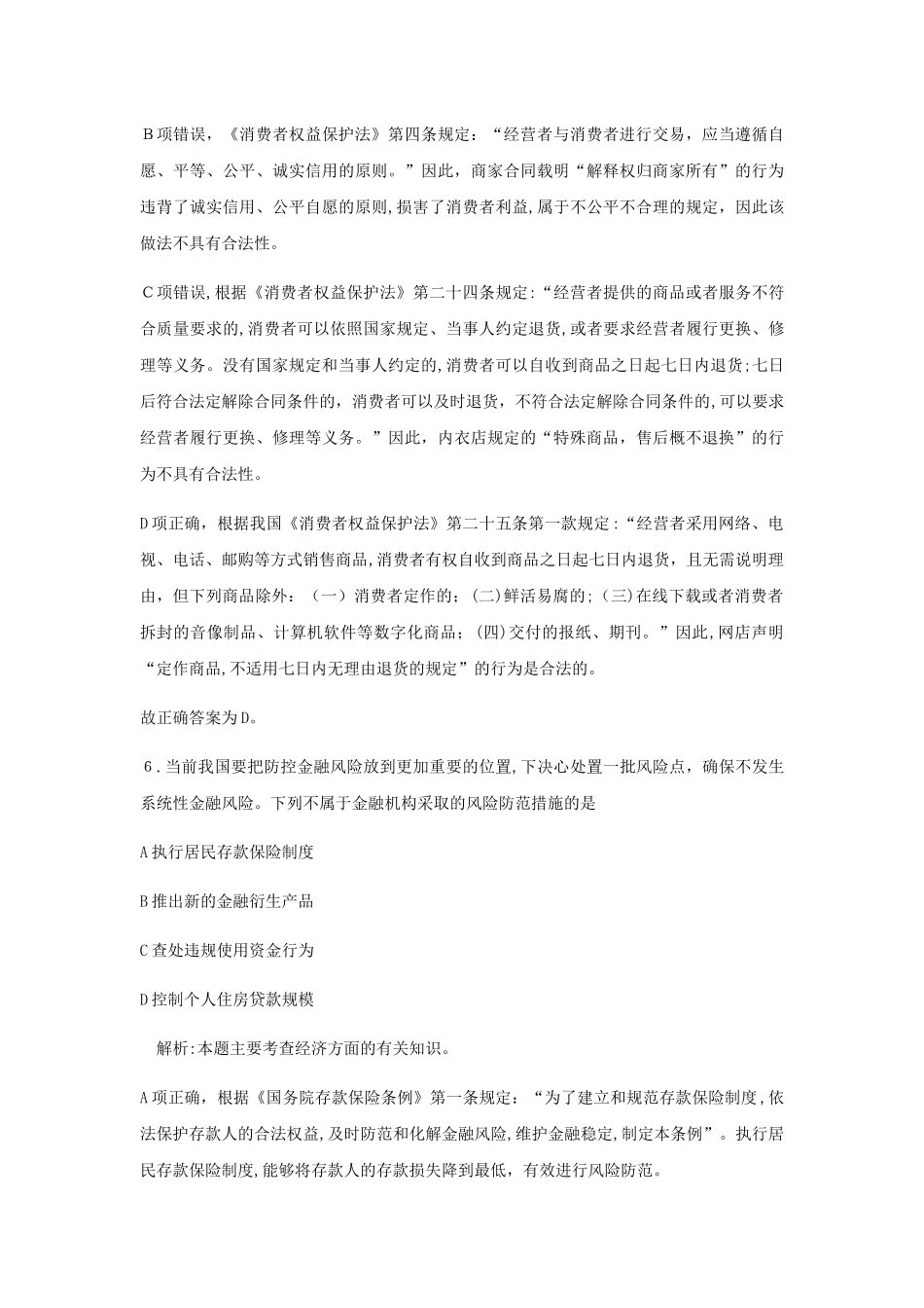 2024年江苏省公务员录用考试C类_第3页