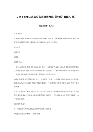 2024年江苏省公务员录用考试C类