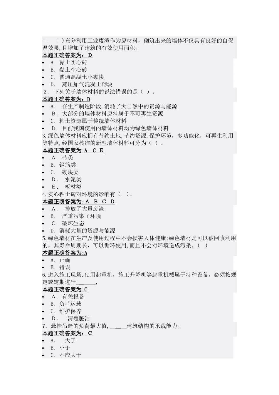 2024年江苏省机械员继续教育在线考试题库及答案_第1页