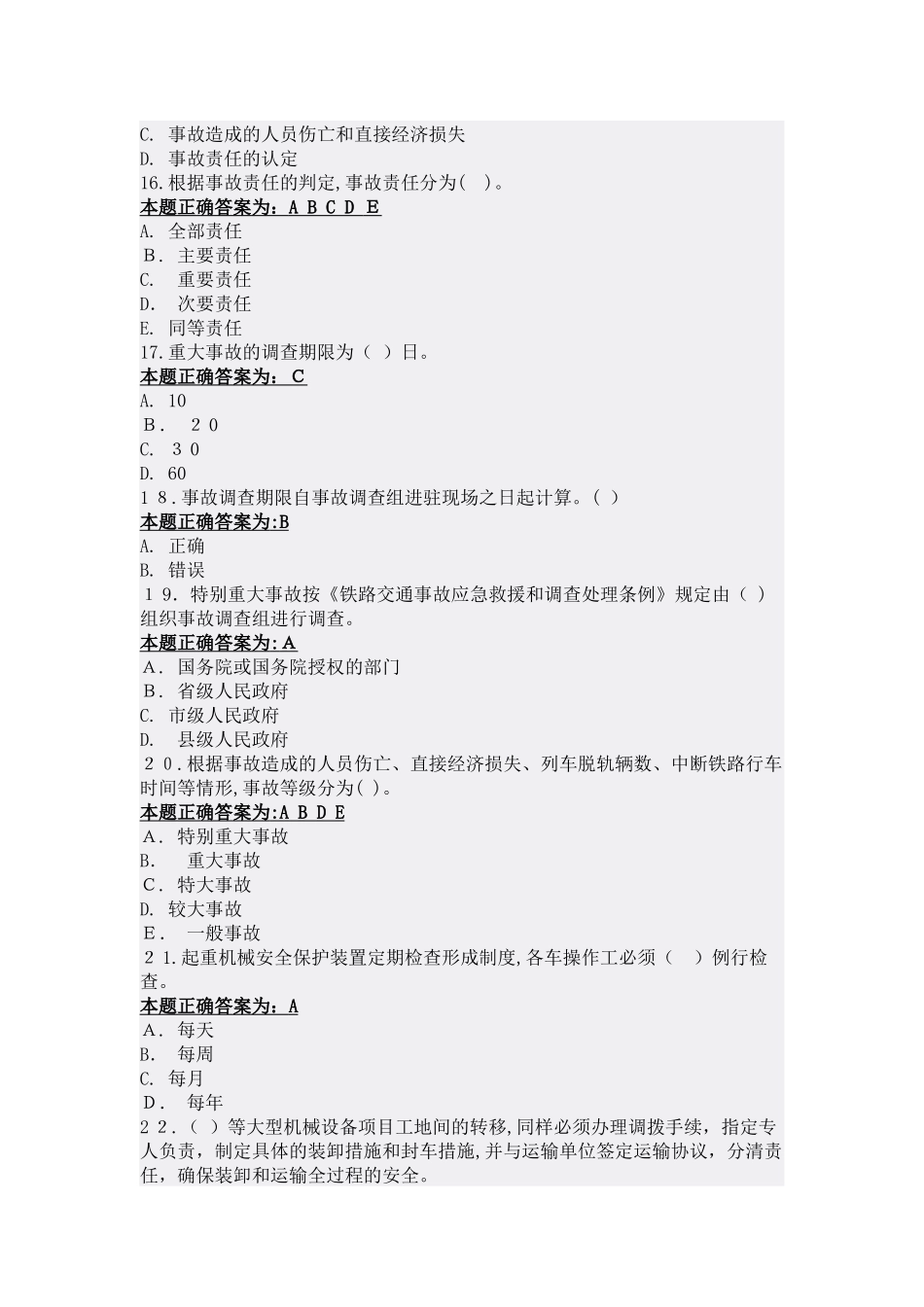 2024年江苏省机械员继续教育在线考试题库及答案_第3页