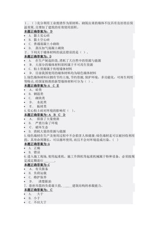 2024年江苏省机械员继续教育在线考试题库及答案