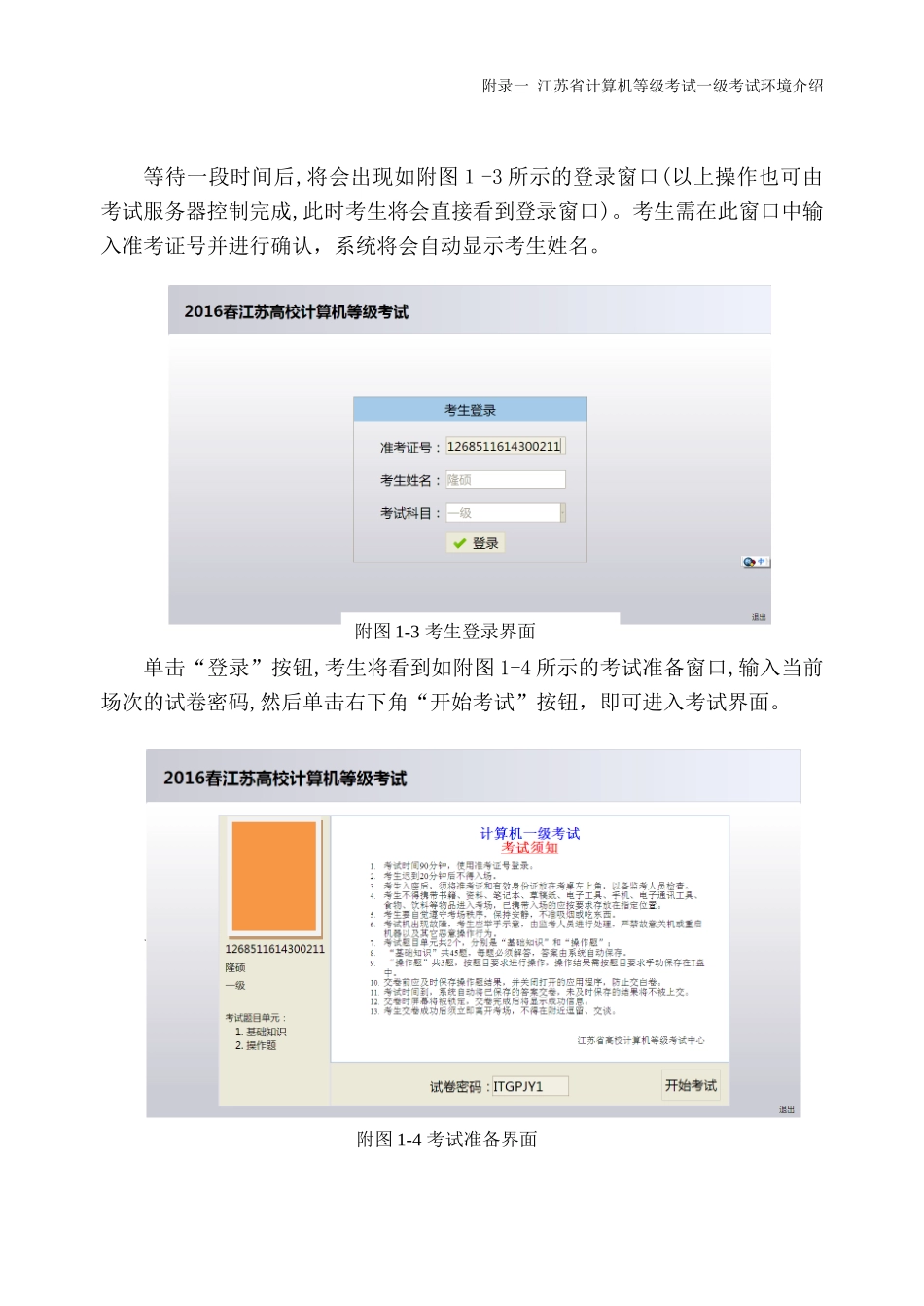 2024年江苏省计算机等级考试一级考试环境介绍_第2页