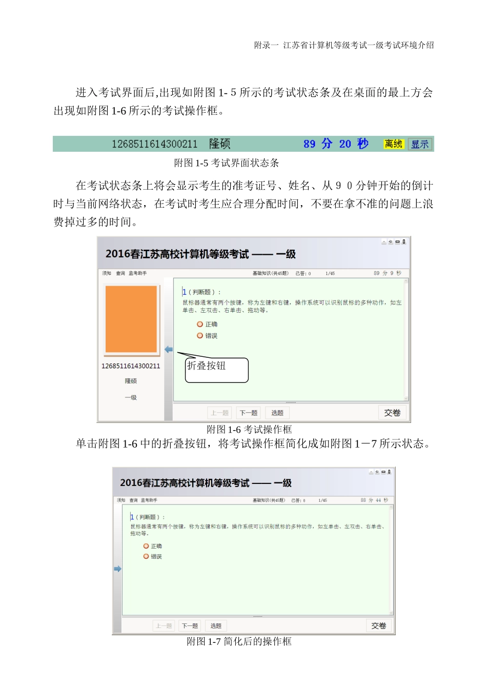 2024年江苏省计算机等级考试一级考试环境介绍_第3页
