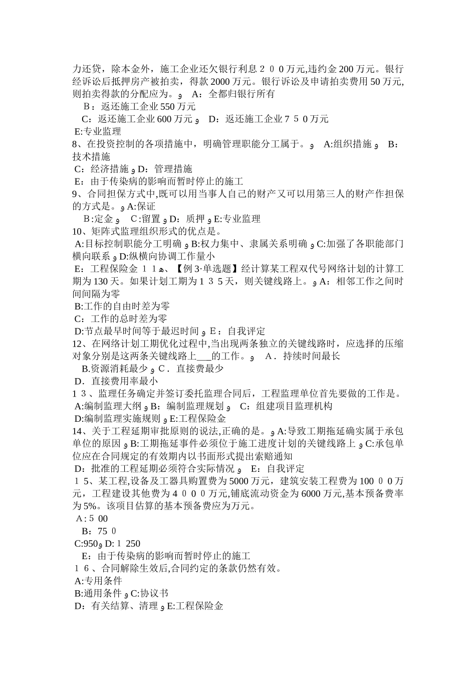 2024年江苏省监理工程师必然的损失考试试题_第2页