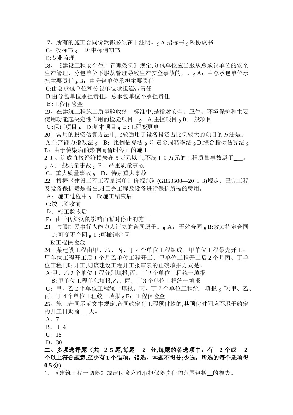 2024年江苏省监理工程师必然的损失考试试题_第3页