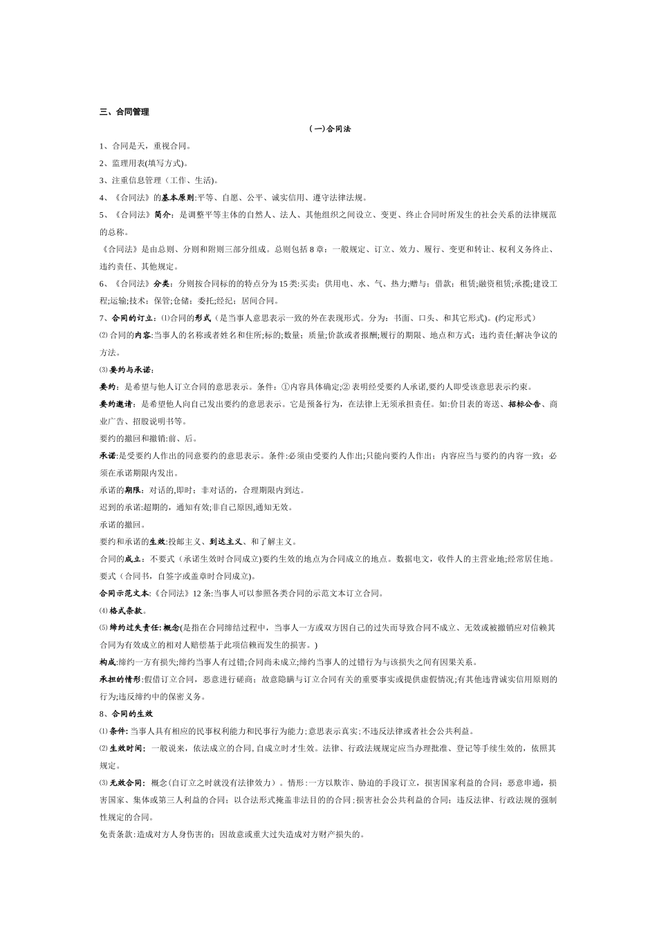 2024年江苏省监理工程师考试要点_第3页