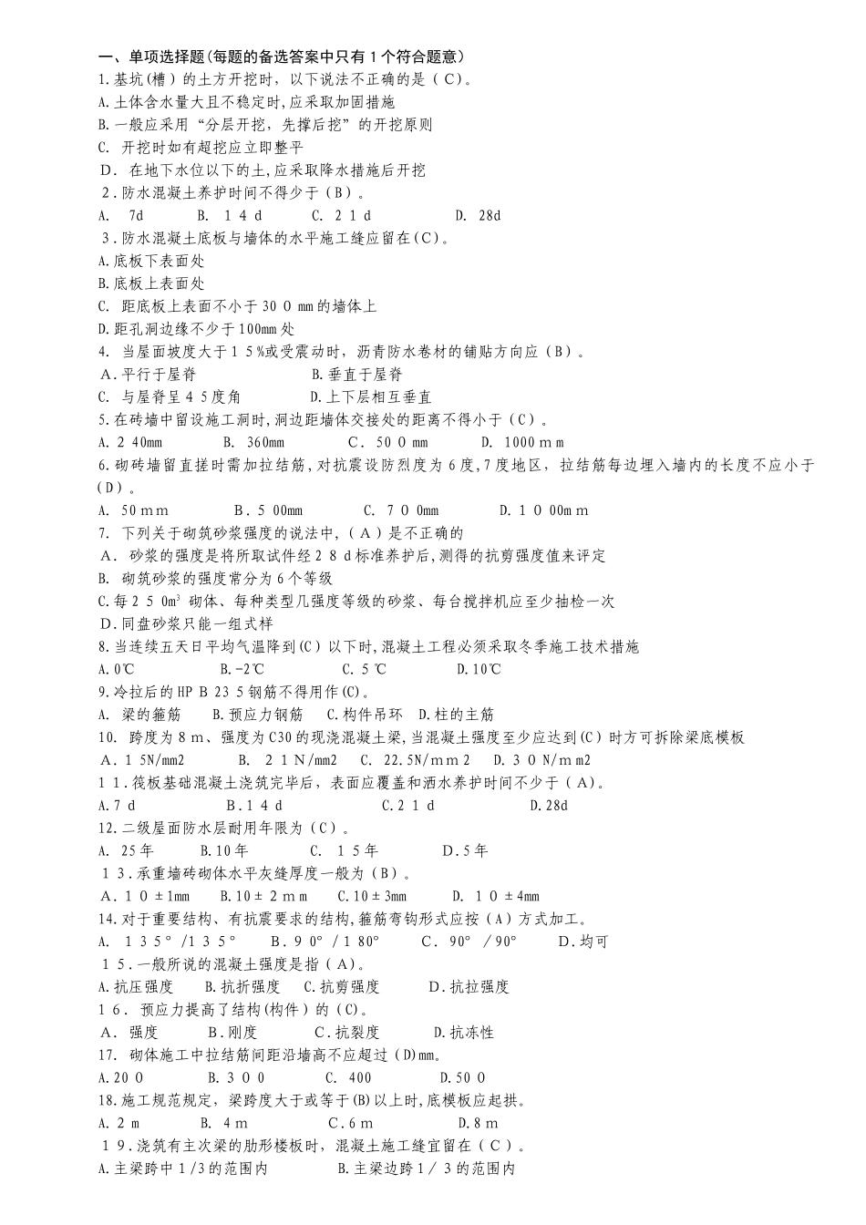 2024年江苏省建设教育协会质量员考试习题集_第1页