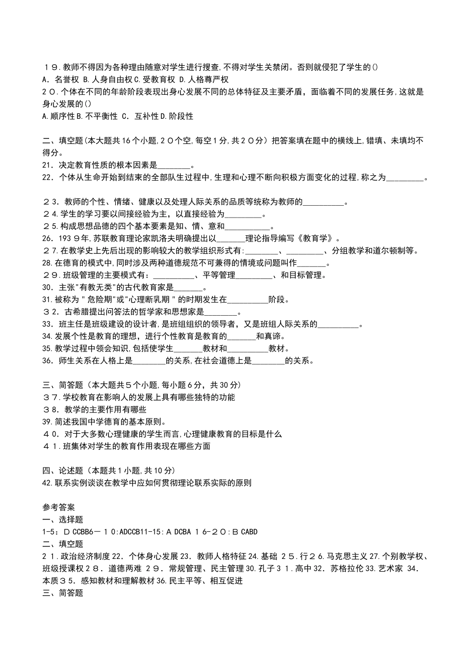 2024年江苏省教师招考中小学招聘历年真题及答案_第2页