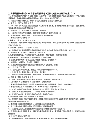 2024年江苏省教师招考中小学招聘历年真题及答案