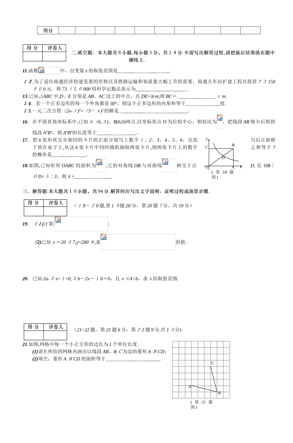 2024年江苏省南通市初中毕业升学考试_第2页