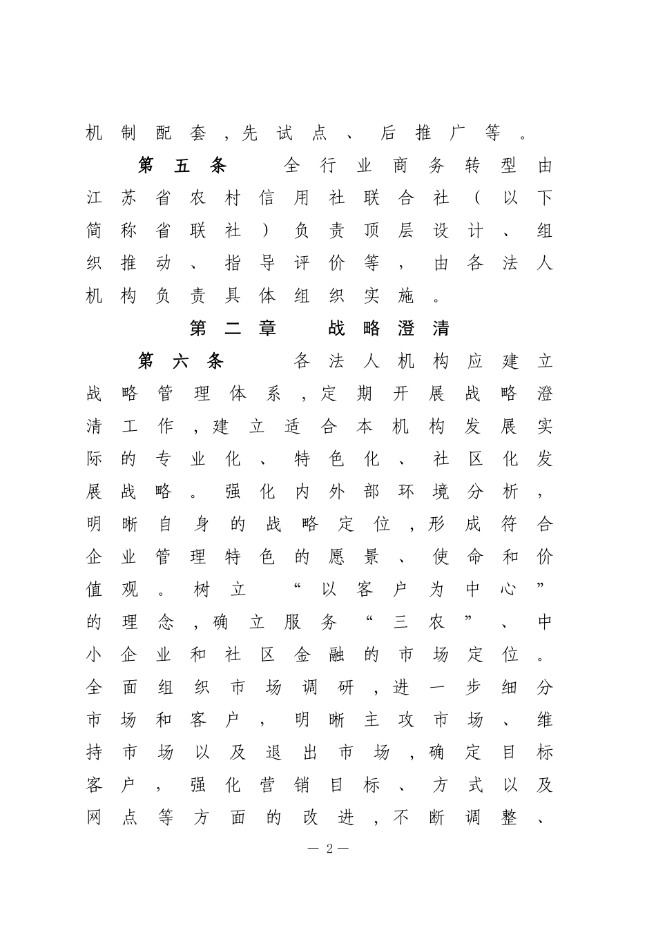 2024年江苏省农村信用社商务转型工作指引_第2页