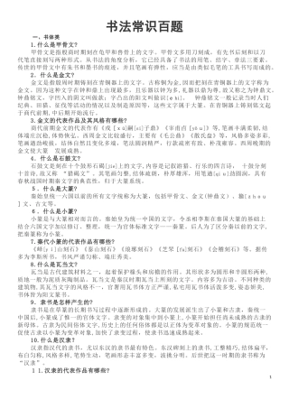 2024年江苏省书法考级8—10级的书法常识