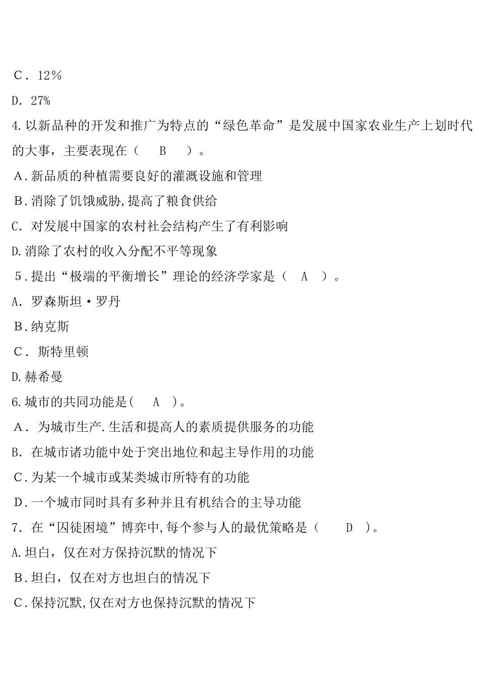 2024年江苏省宿迁市事业单位公开招录工作人员考试试题_第2页